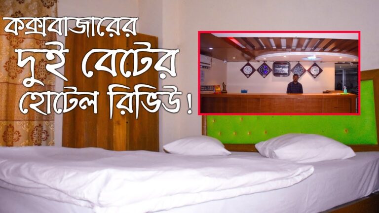 Cox’s bazar sea beach hotel | Cox bazar hotel price list bd | Cox bazar hotel | Cox’s bazar tour